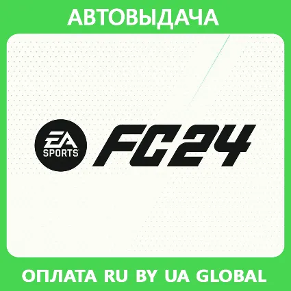 EA Sports FC 24/ FIFA 24 (EA app Оффлайн) Автоактивация