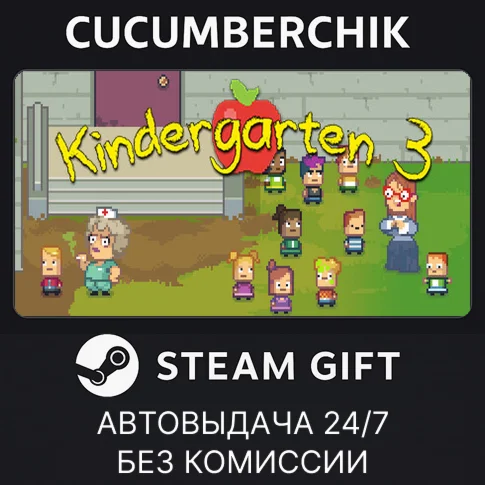 Kindergarten 3STEAM GIFT AUTORU/УКР/КЗ/СНГ