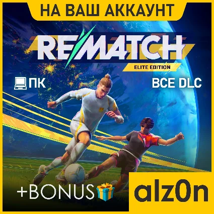 🟥 REMATCH - Elite Edition + 450 игр・ПК・ОНЛАЙН・