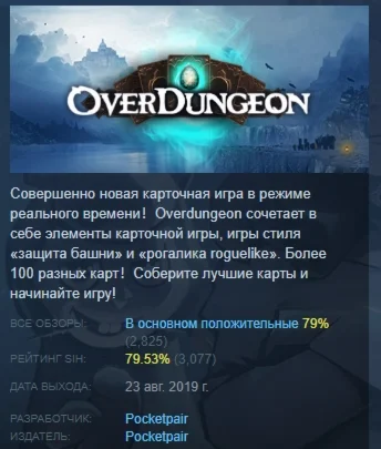 Overdungeon АВТОДОСТАВКА STEAM РОССИЯ