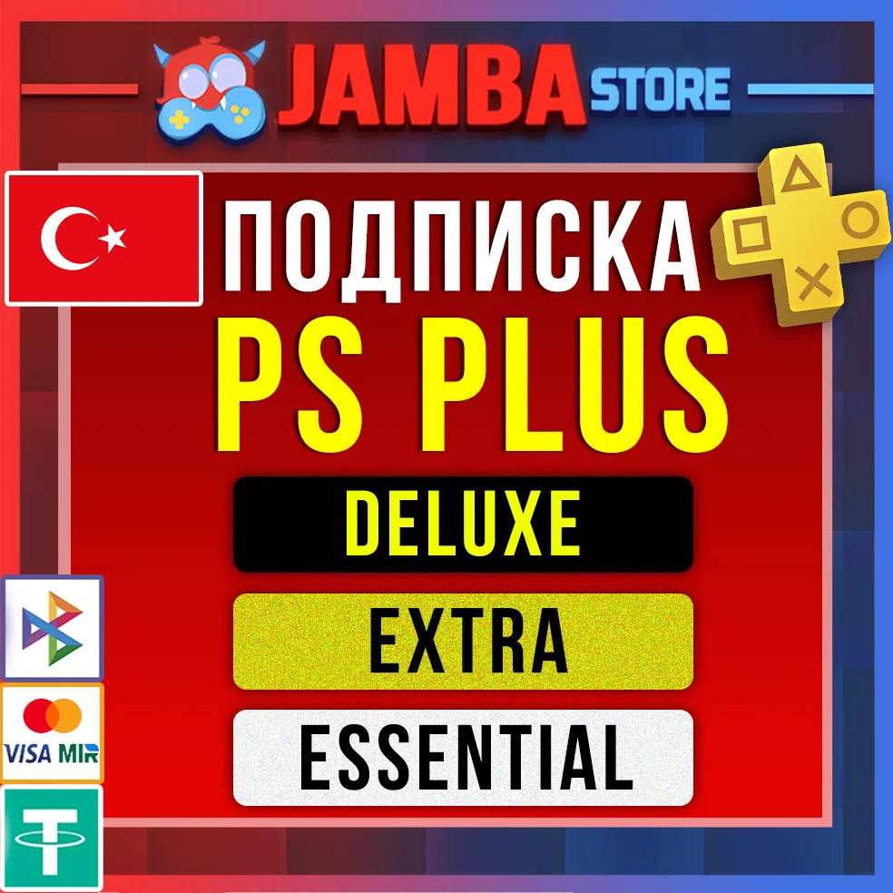 🟥PS PLUS ТУРЦИЯ БЫСТРО | DELUXE EXTRA ESSENTAL 1-12