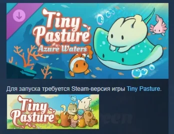 Tiny Pasture: Azure Waters DLC DLC STEAM РОССИЯ