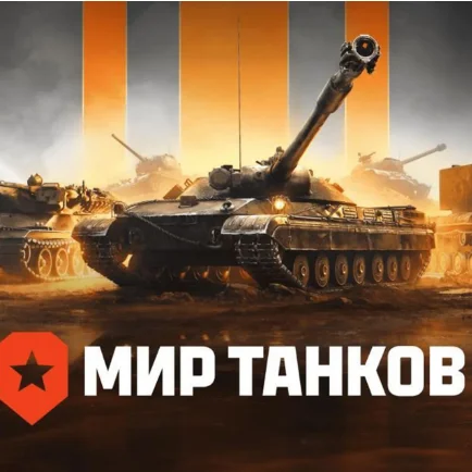 💎 СЛУЧАЙНЫЙ КЛЮЧ МИР ТАНКОВ