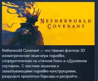 Netherworld Covenant АВТОДОСТАВКА STEAM РОССИЯ