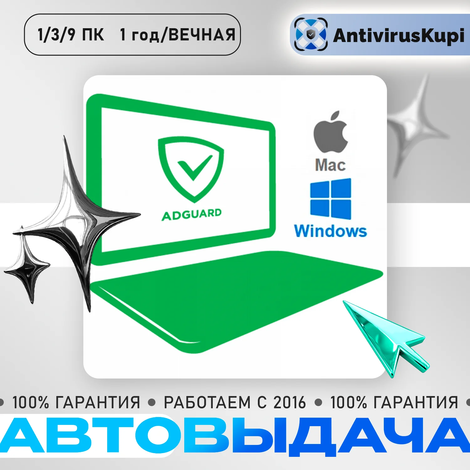 ADGUARD WIN/MAC БЛОКИРОВЩИК РЕКЛАМЫ