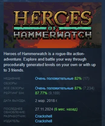 Heroes of Hammerwatch АВТОДОСТАВКА STEAM РОССИЯ