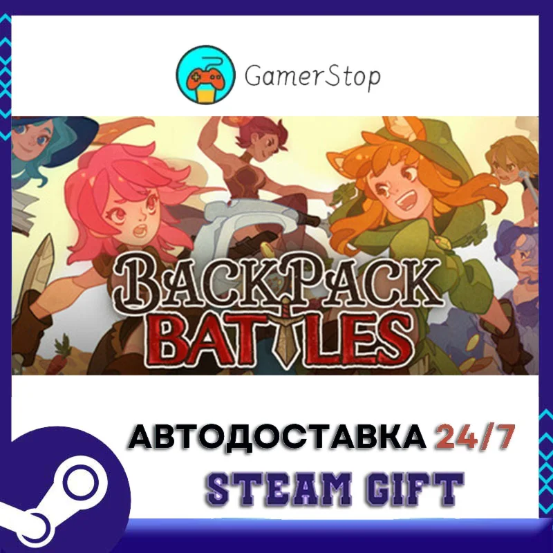 Backpack Battles STEAM GIFT АВТО