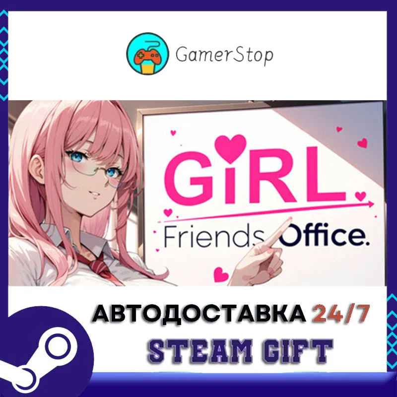 GIRLFRIENDS OFFICE! STEAM GIFT АВТО