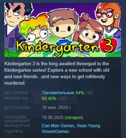 Kindergarten 3 АВТОДОСТАВКА STEAM РОССИЯ