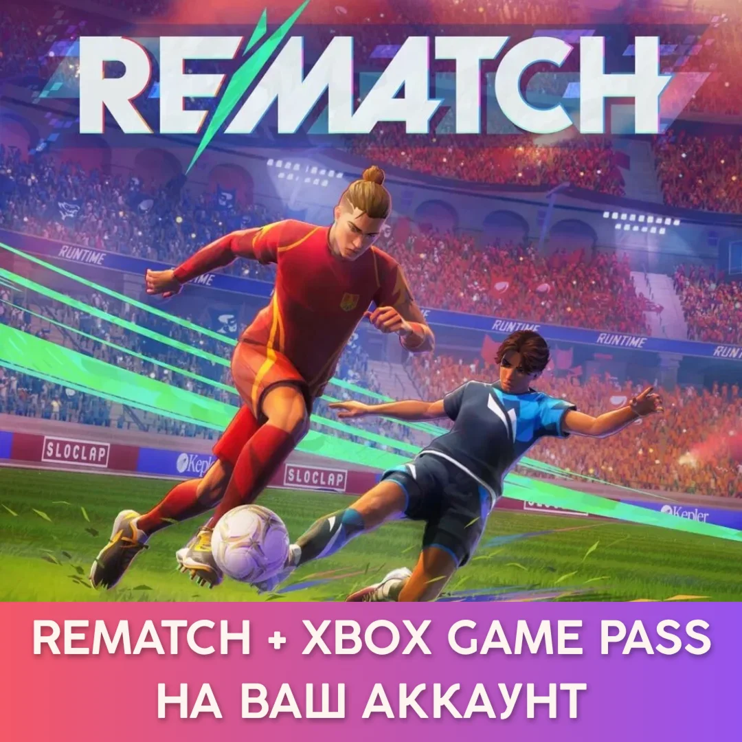 REMATCH + XBOX GAME PASSНА ВАШ АККАУНТ400+ ИГР