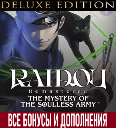RAIDOU Remastered: The Mystery of the Soulless Army DEL