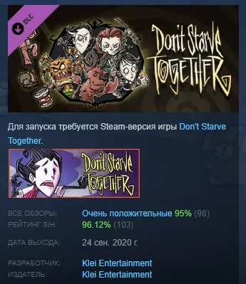 Don't Starve Together: Starter Pack 2020 STEAM РОССИЯ
