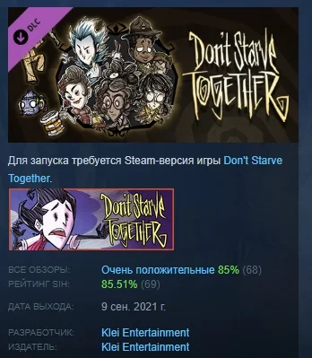 Don't Starve Together: Starter Pack 2021 STEAM РОССИЯ