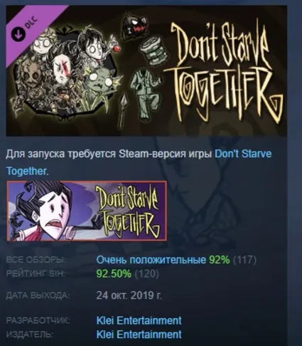 Don't Starve Together: Starter Pack 2019 АВТОДОСТАВКА STEAM РОССИЯ