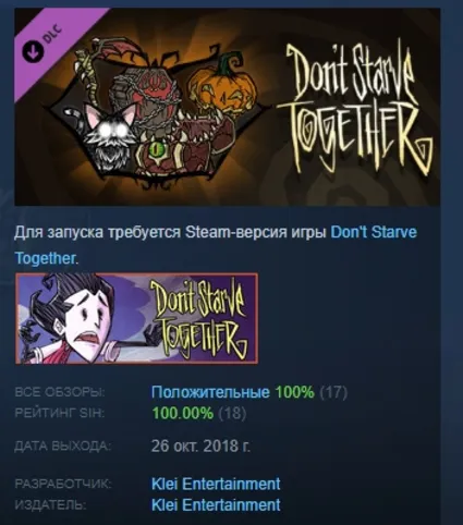 Don't Starve Together: Hallowed Nights Belongings Chest АВТОДОСТАВКА STEAM РОССИЯ