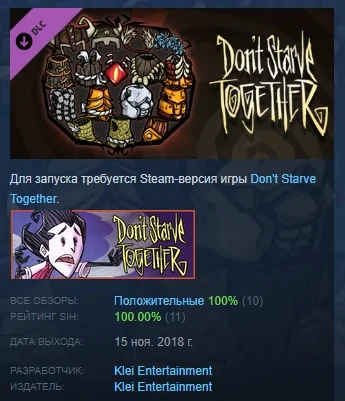 Don't Starve Together: Forge Armor Chest STEAM РОССИЯ