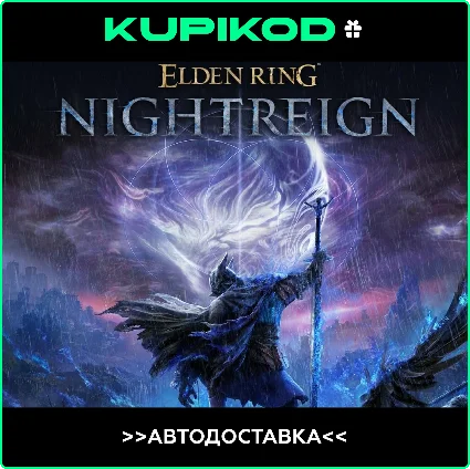 🔑 ELDEN RING NIGHTREIGN 🔥 Deluxe 🔥 СНГ+РФ 🌎 Steam