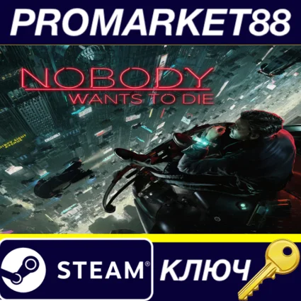⭐ Nobody Wants to Die Steam КЛЮЧ 🔑 EU+US