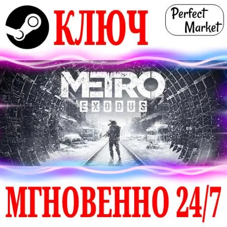 Metro Exodus + Enhanced | Gold Edition (+4 DLC) КЛЮЧ