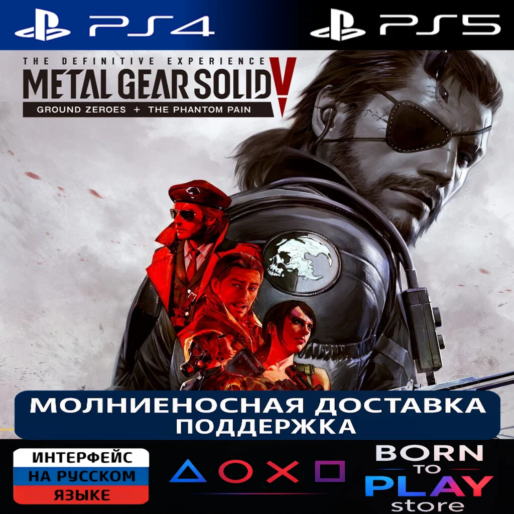 Metal Gear Solid 5: Definitive | PS4/PS5 | ТУРЦИЯ