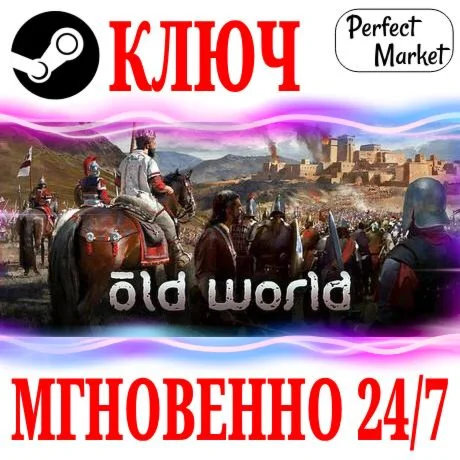 Old World | Complete (+6 DLC) STEAMКЛЮЧРФ+СНГ