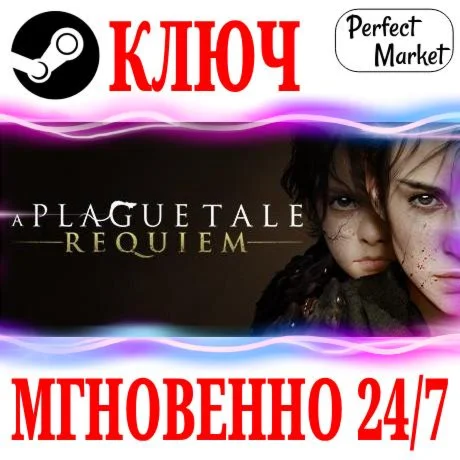 A Plague Tale: Requiem STEAMКЛЮЧРФ+МИР + Бонус