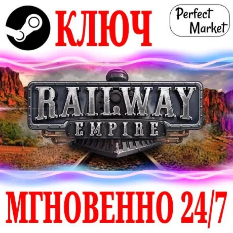 Railway Empire | Complete STEAMКЛЮЧРФ+МИР +Бонус