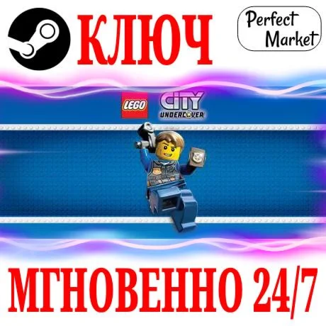 LEGO City Undercover STEAMКЛЮЧРФ+МИР