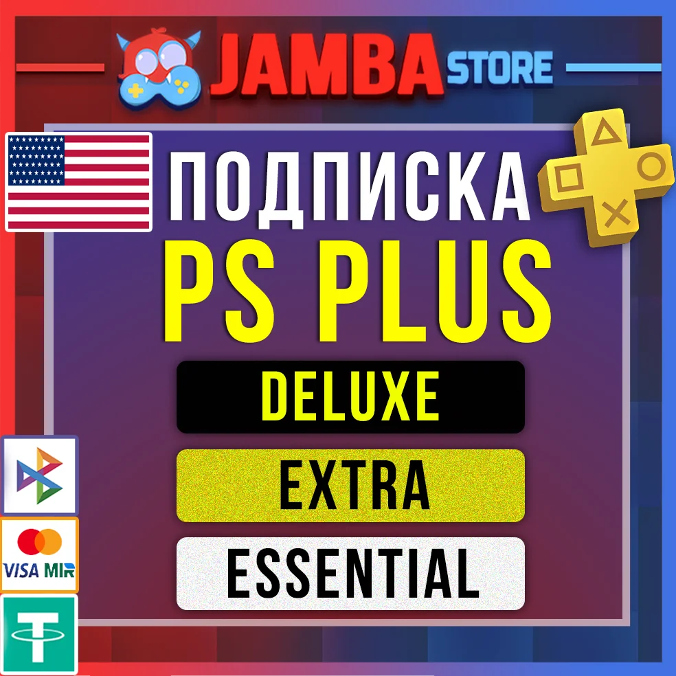 🟦PS PLUS США БЫСТРО | DELUXE EXTRA ESSENTAL 1-12