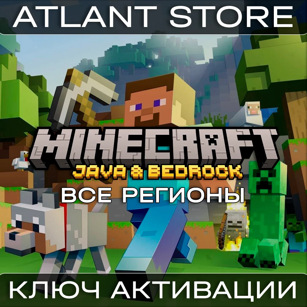 Minecraft Java&Bedrock Edition (ПК) РФ-СНГ-Все регионы