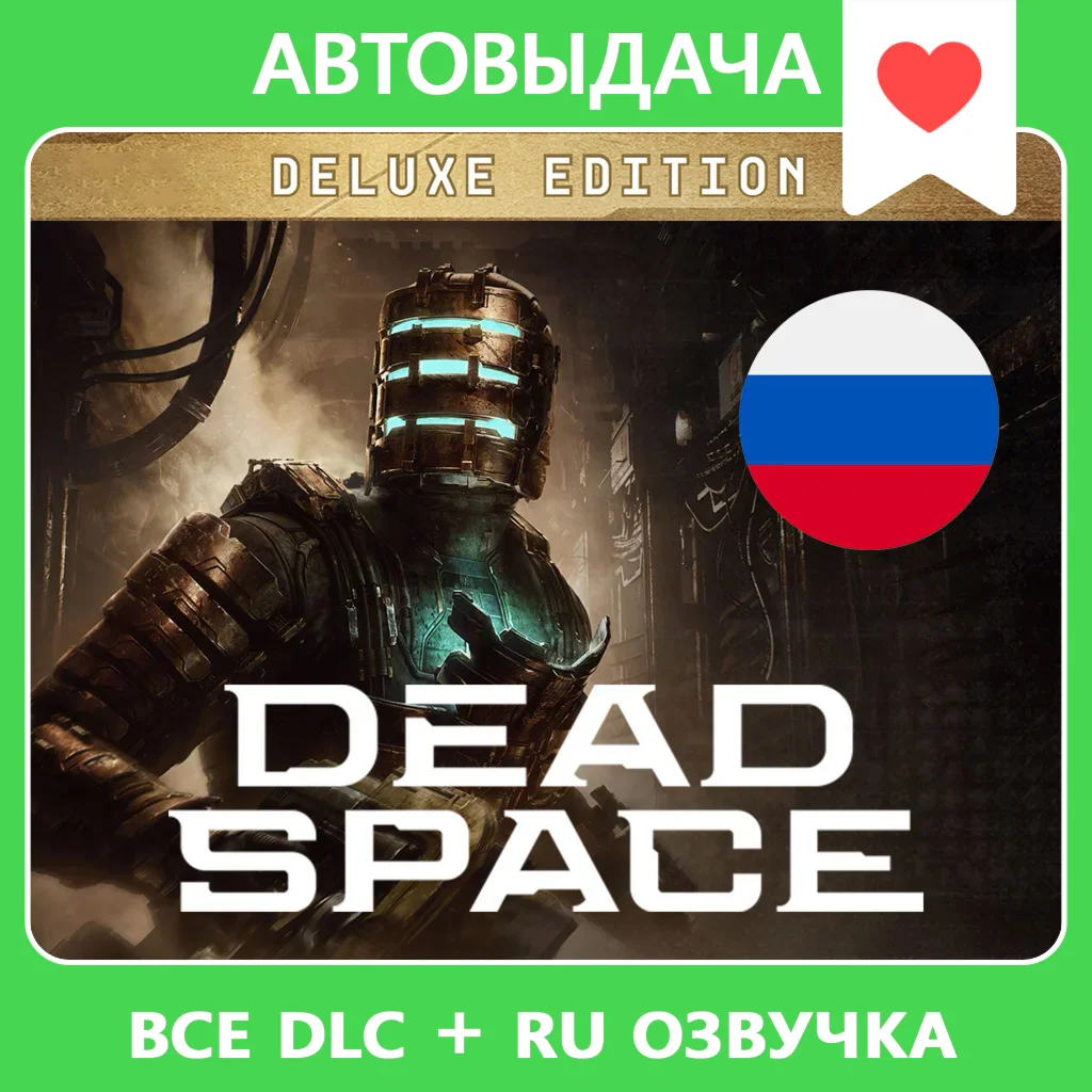 Dead Space Deluxe (2023) ВСЕ DLC + RU ОЗВУЧКА / ОФФЛАЙН
