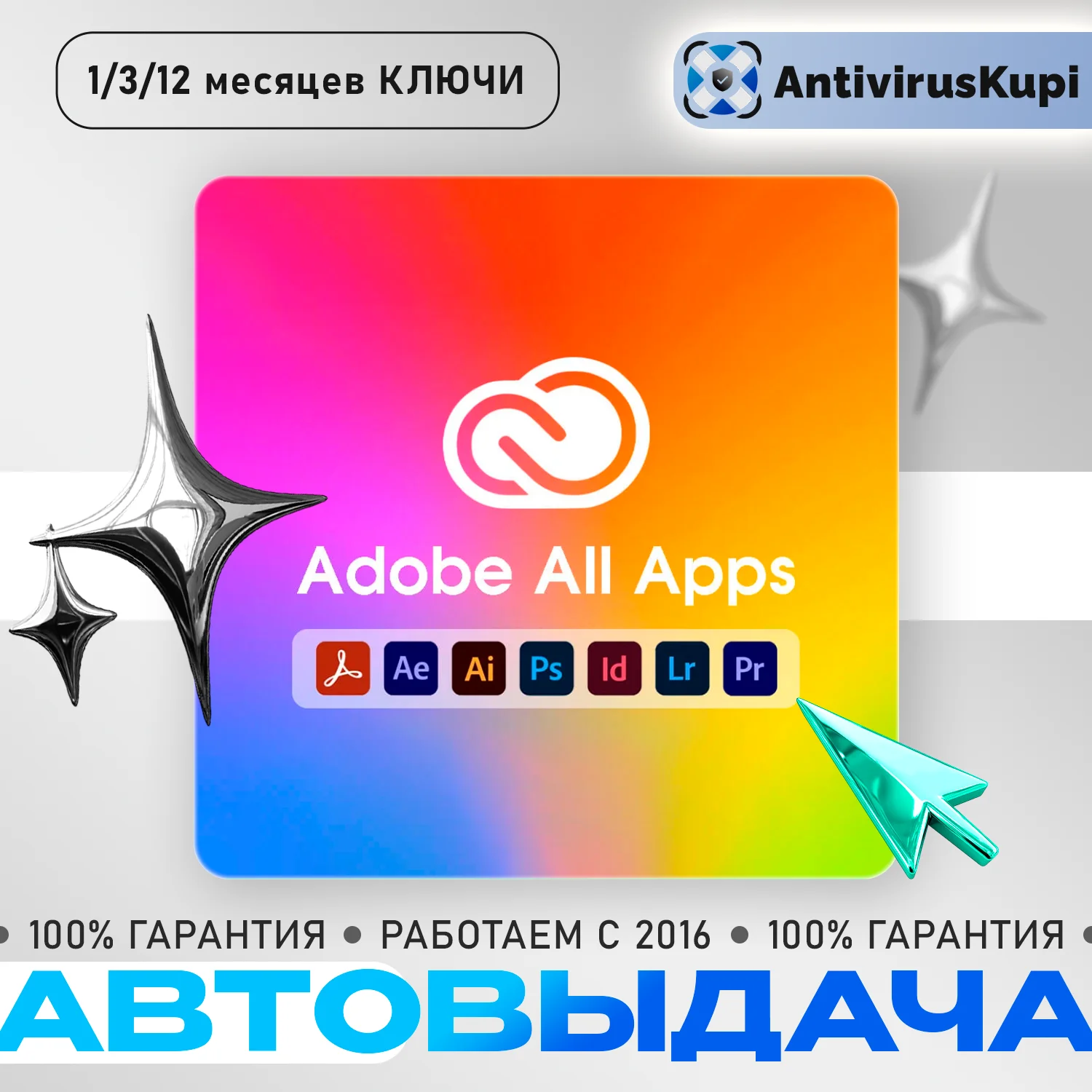 ADOBE CREATIVE CLOUD 1/3/12 месяцев КЛЮЧИ