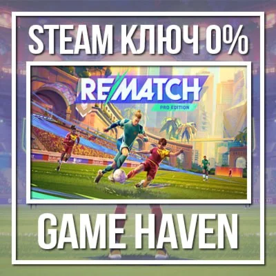 REMATCH Pro Edition  Steam 0% РФ+СНГ