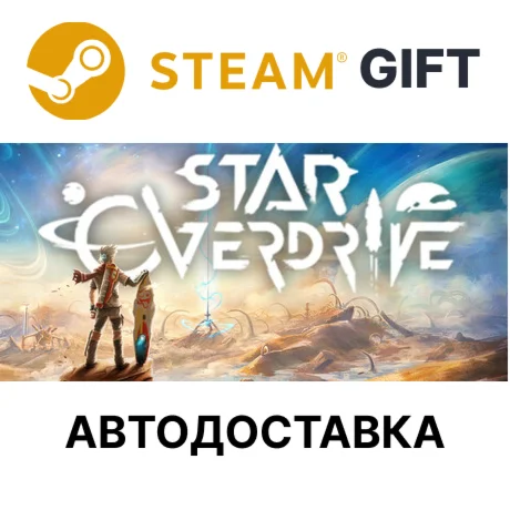 Star Overdrive Steam РУ КЗ УКР ТР РБ СНГ авто