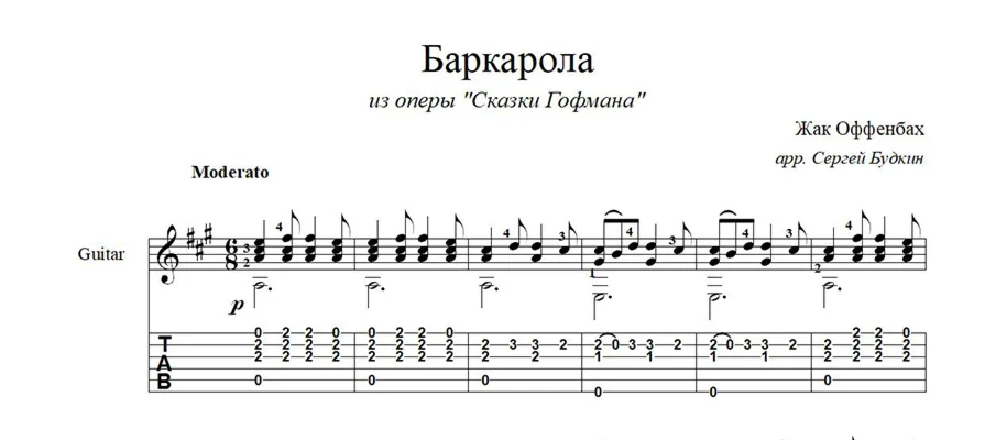 Баркарола (Жак Оффенбах) ноты для гитары