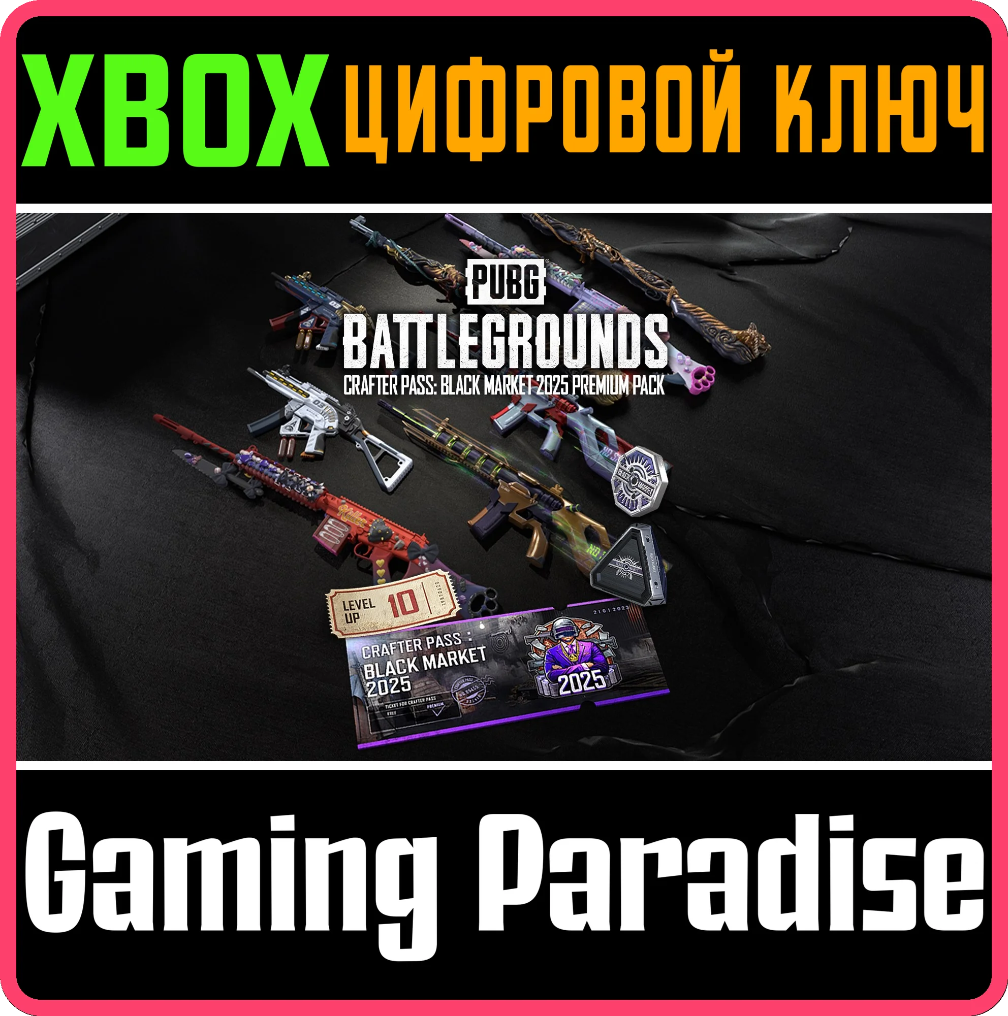 РАСШИРЕННЫЙ НАБОР PUBG «БИЛЕТ РЕМЕСЛЕННИКА: ЧЕРНЫЙ РЫНО