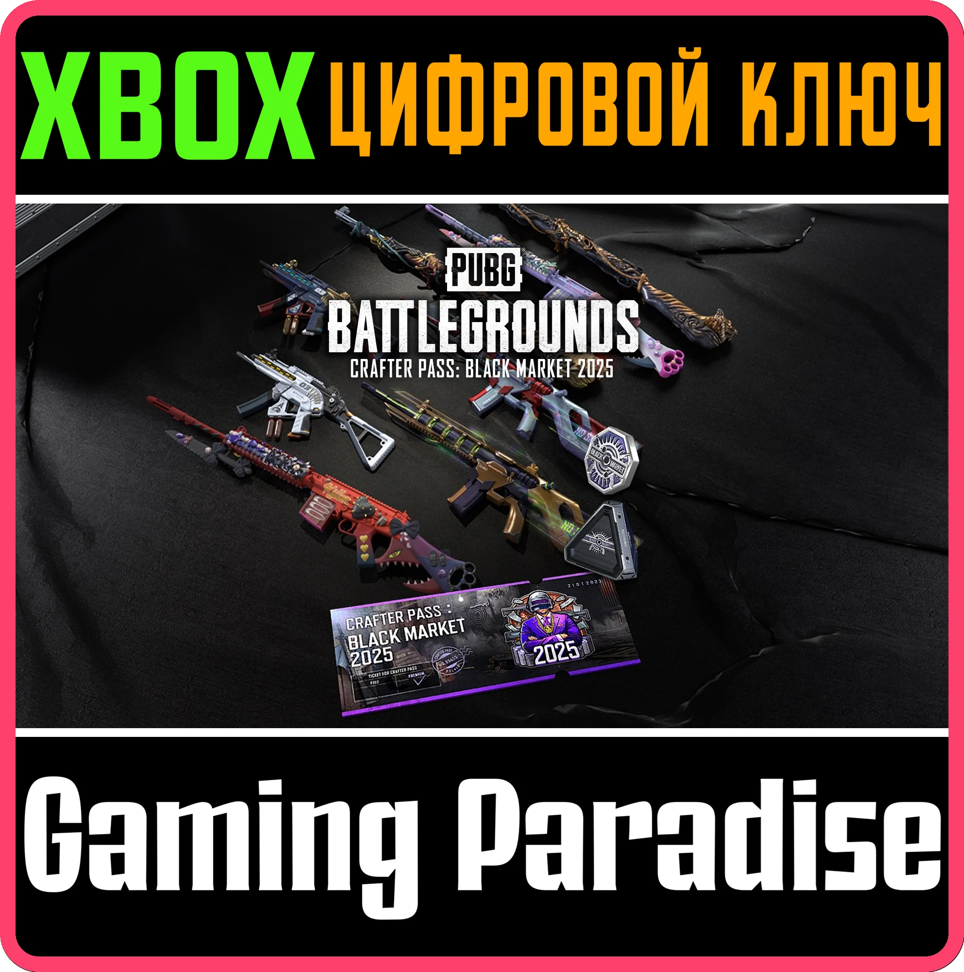 БАЗОВЫЙ НАБОР PUBG «БИЛЕТ РЕМЕСЛЕННИКА: ЧЕРНЫЙ РЫНОК 20