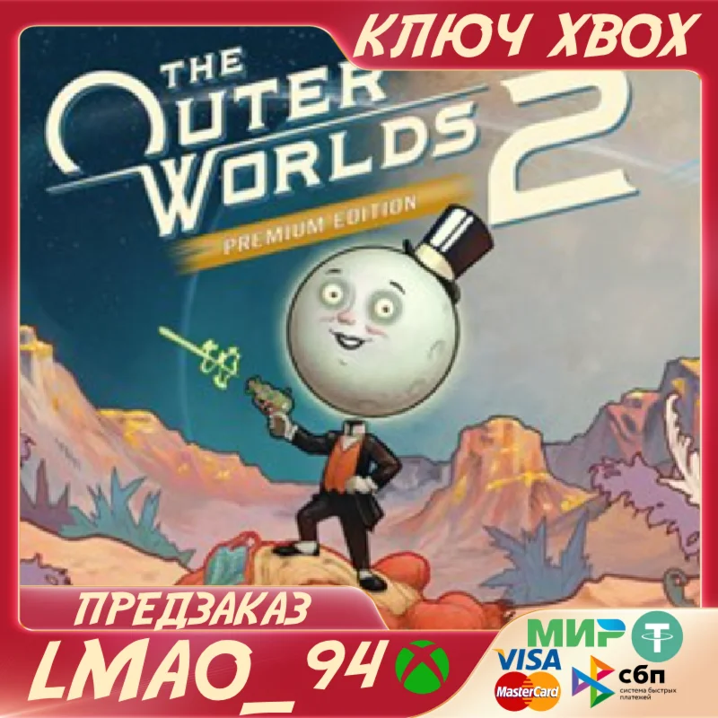 The Outer Worlds 2 Premium XBOX SERIES XS|PC КЛЮЧ