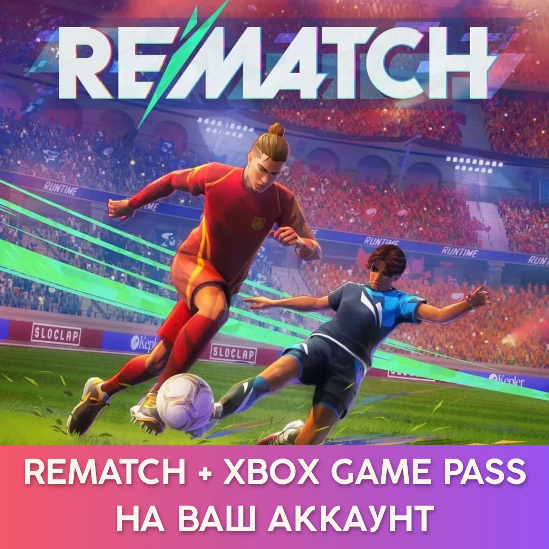 💚REMATCH + XBOX GAME PASS💚НА ВАШ АККАУНТ💚400+ ИГР💚
