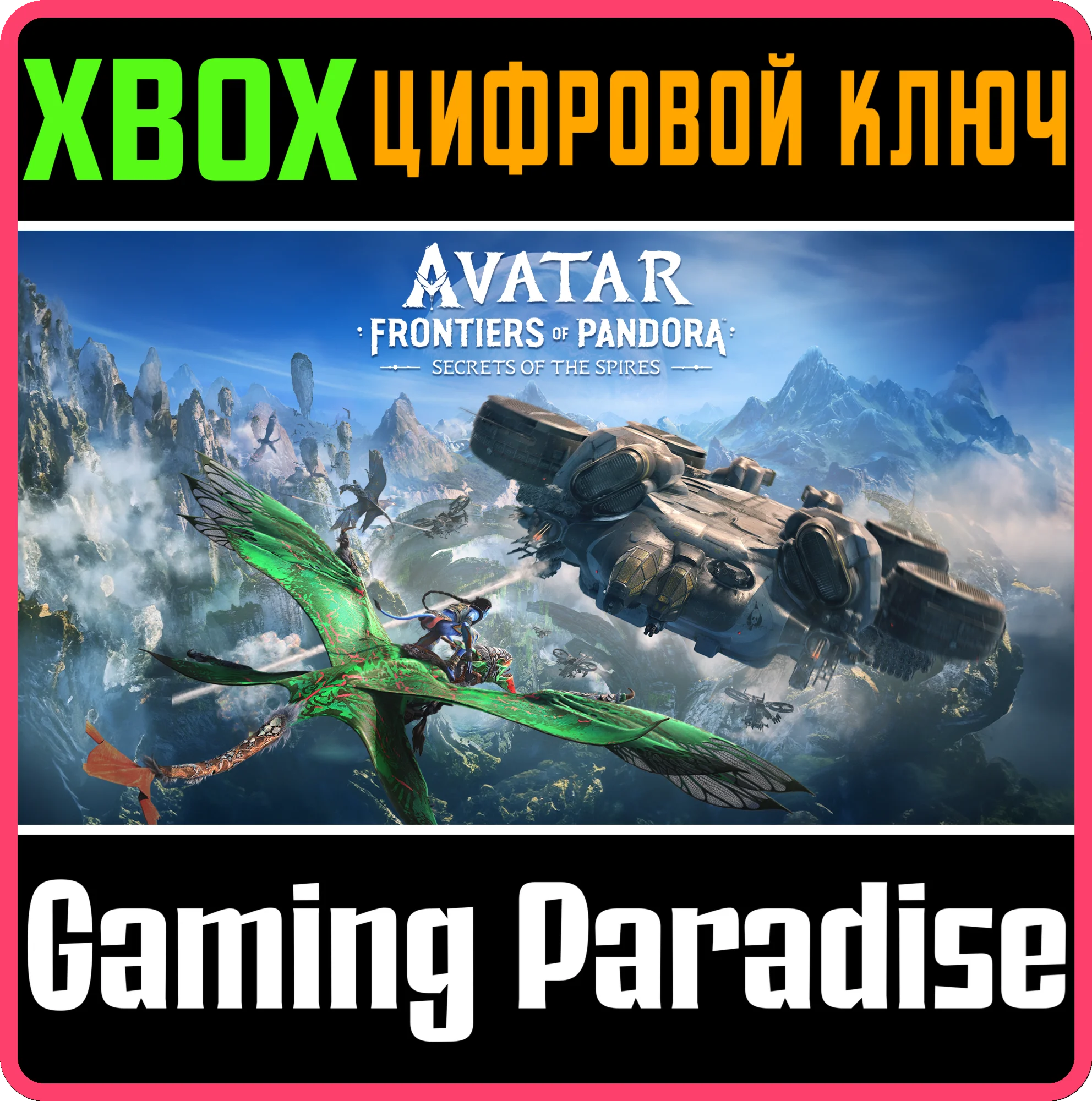 АВАТАР: РУБЕЖИ ПАНДОРЫ™ — SECRETS OF THE SPIRES XBOX SE
