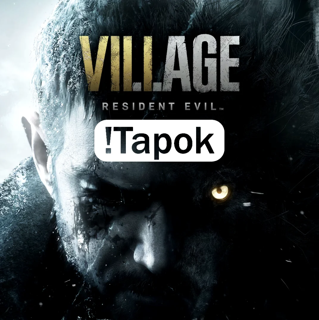 Resident Evil Village + все части | STEAM | OFF