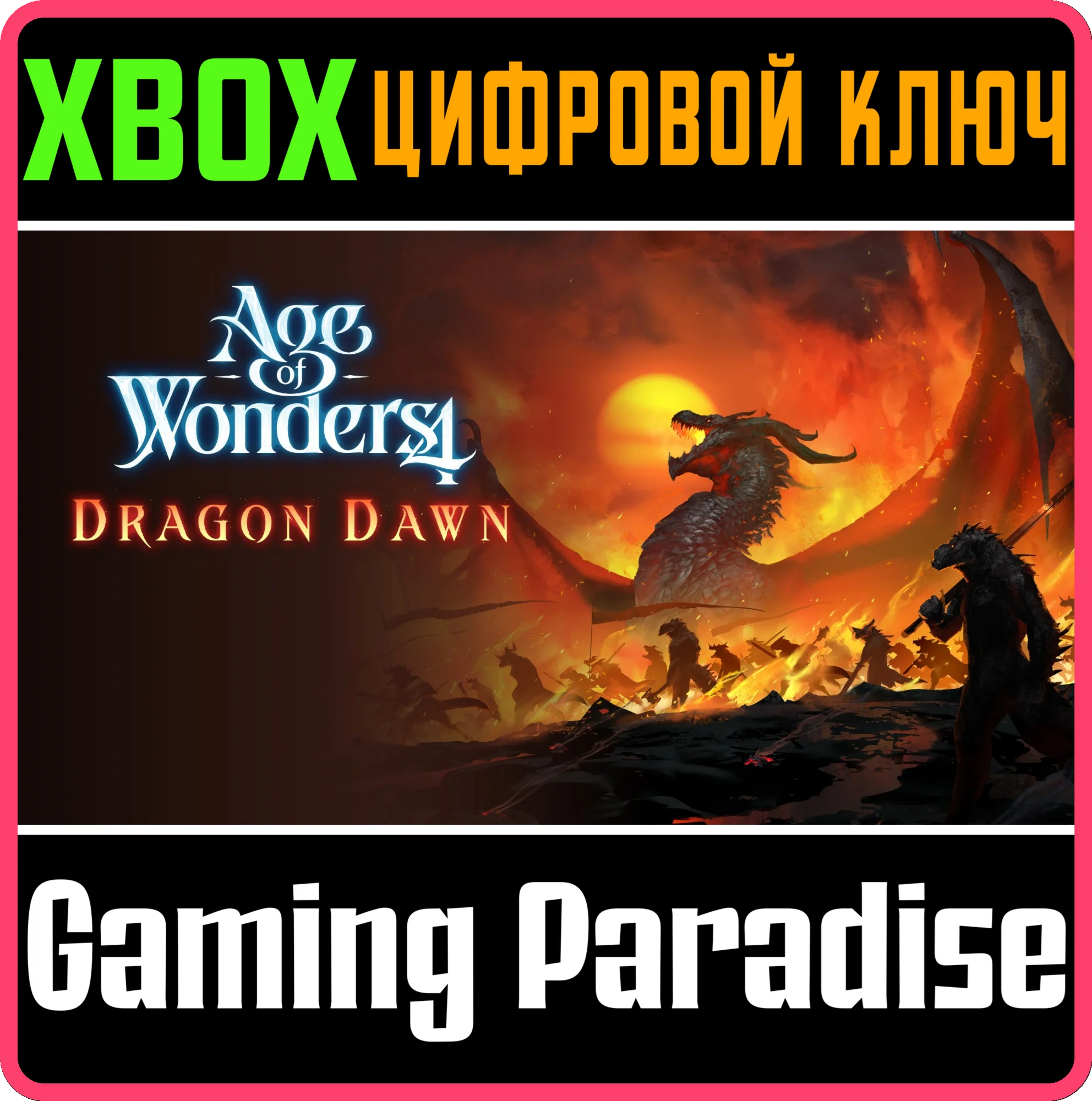 AGE OF WONDERS 4: DRAGON DAWN XBOX SERIES S|X КЛЮЧ/КОД