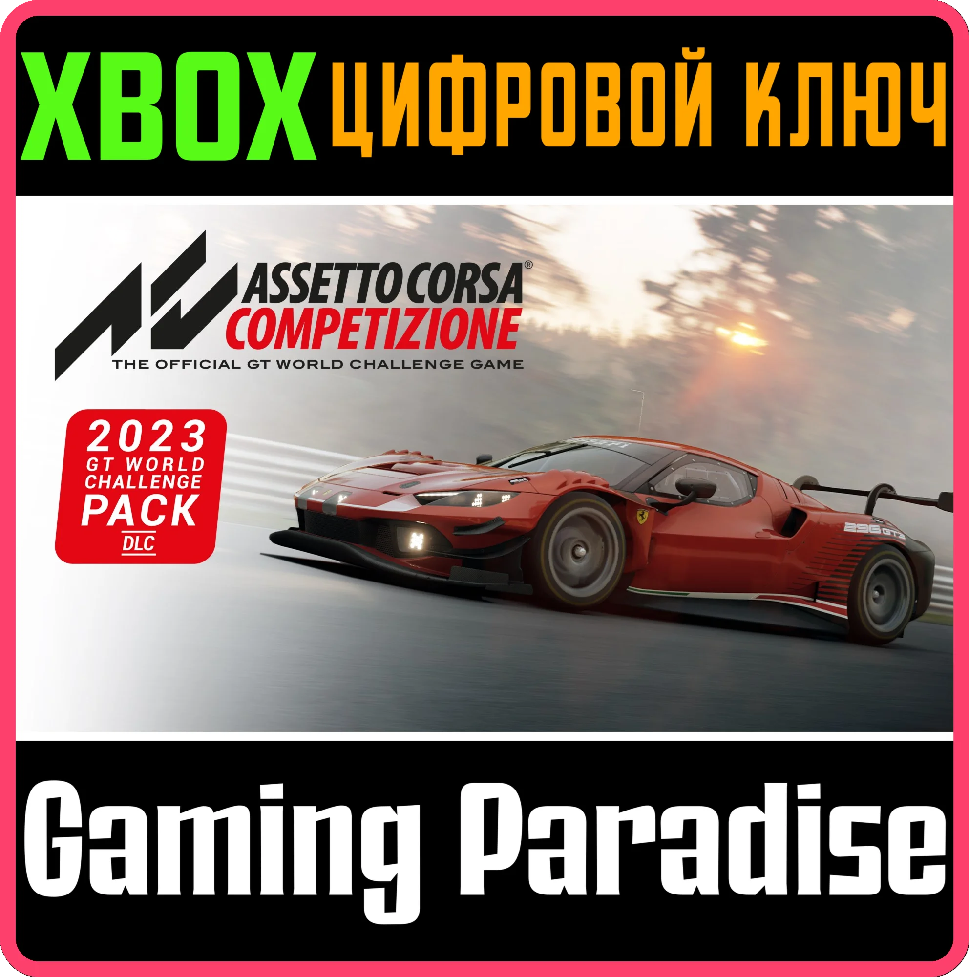 ASSETTO CORSA COMPETIZIONE, GT WORLD CHALLENGE — 2023 X