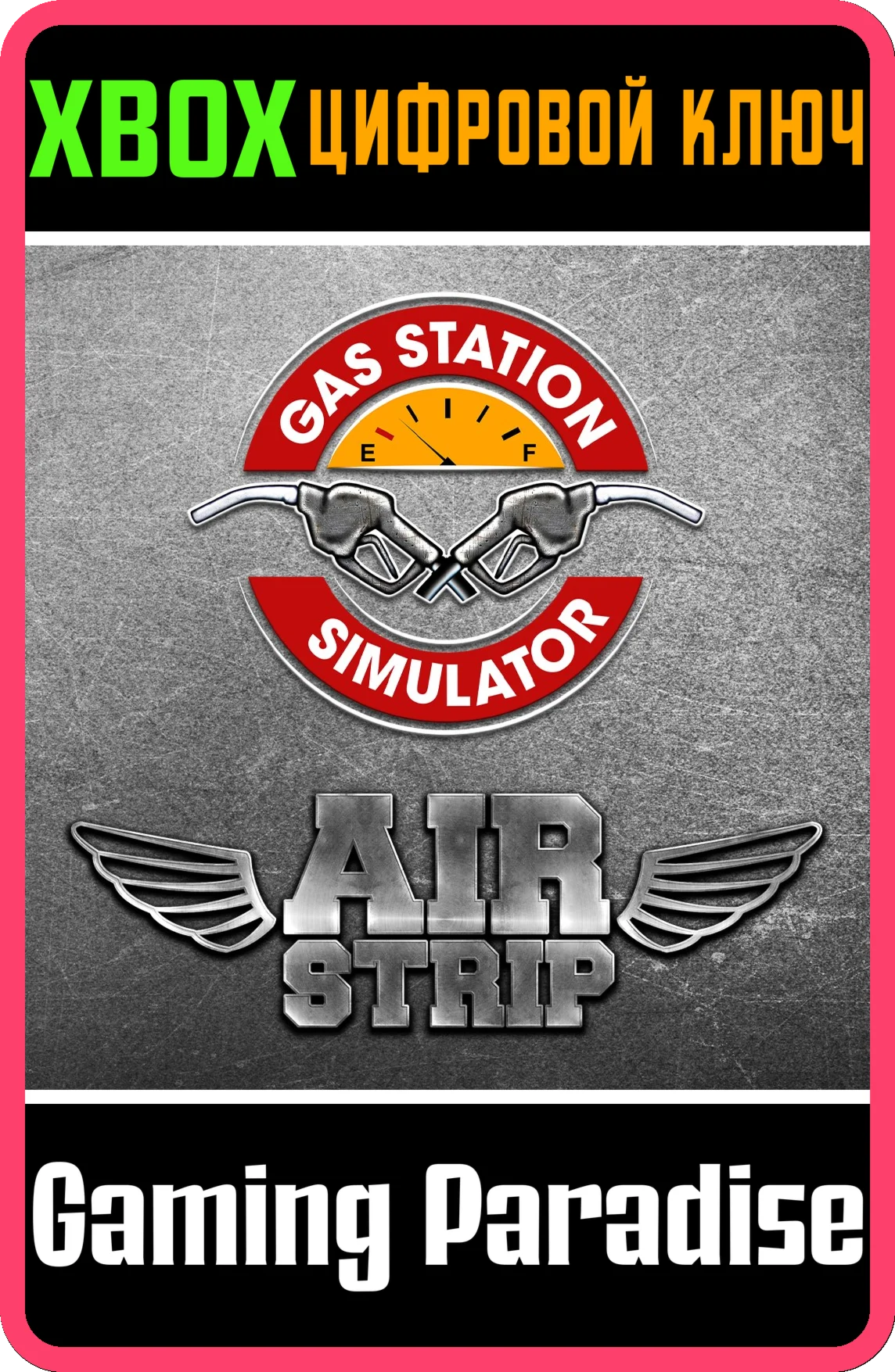 GAS STATION SIMULATOR - AIRSTRIP DLC XBOX КЛЮЧ/КОД
