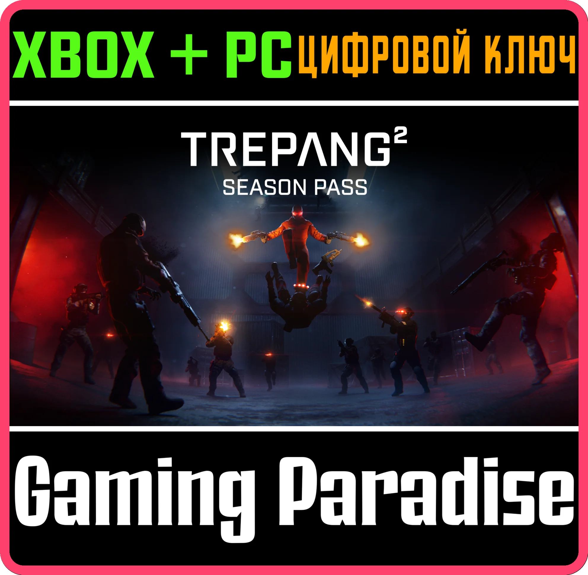TREPANG2 - SEASON PASS XBOX + PC (WIN) КЛЮЧ/КОД