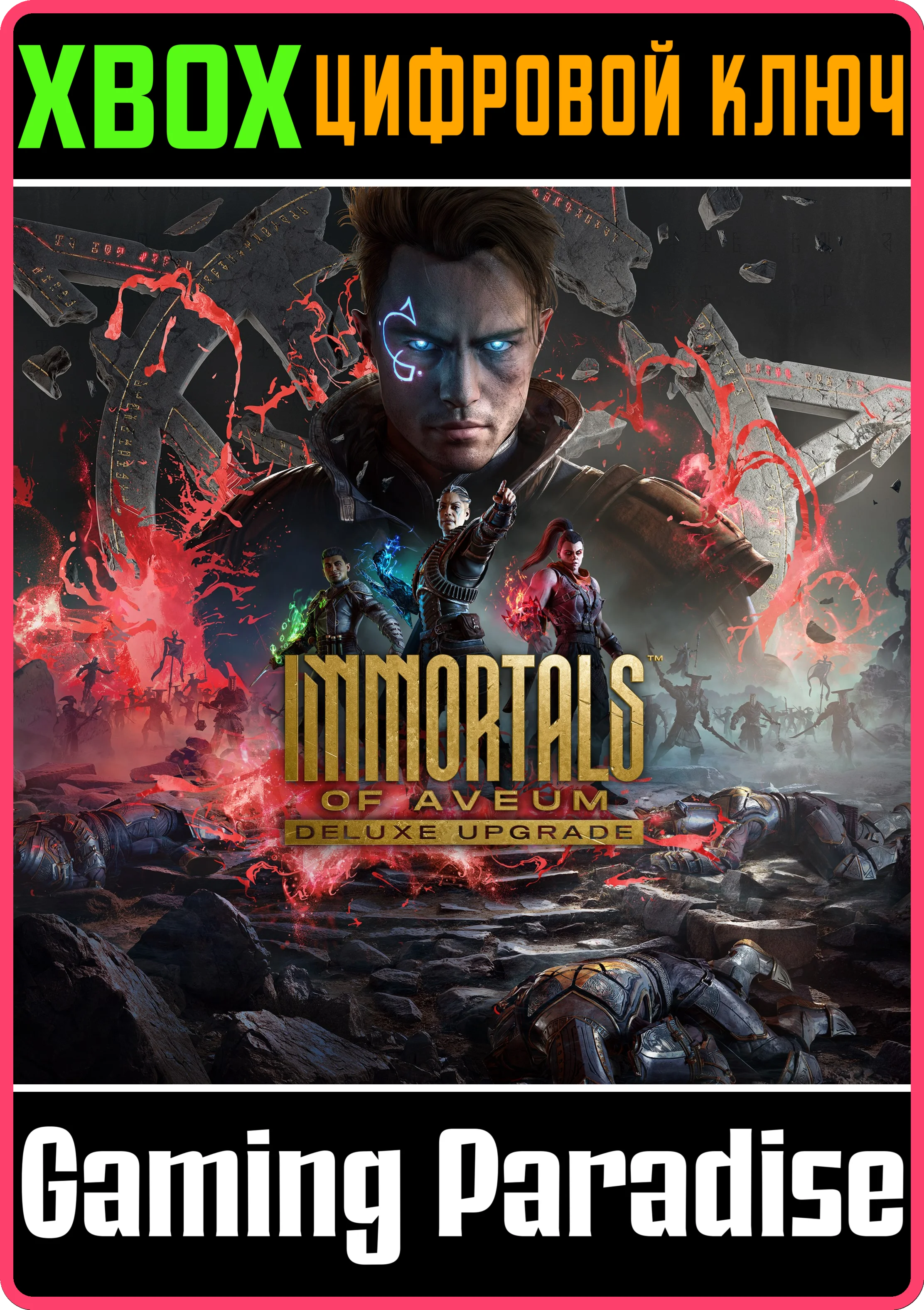 УЛУЧШЕНИЕ ДО IMMORTALS OF AVEUM™ — ИЗДАНИЕ DELUXE XBOX