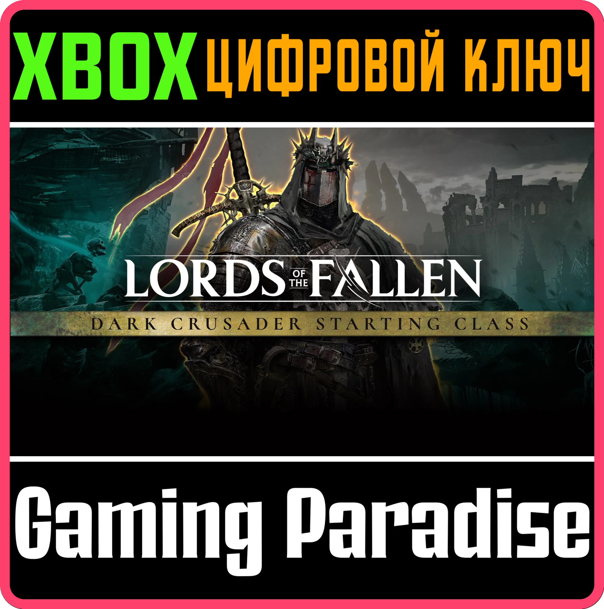 DARK CRUSADER STARTING CLASS XBOX КЛЮЧ/КОД