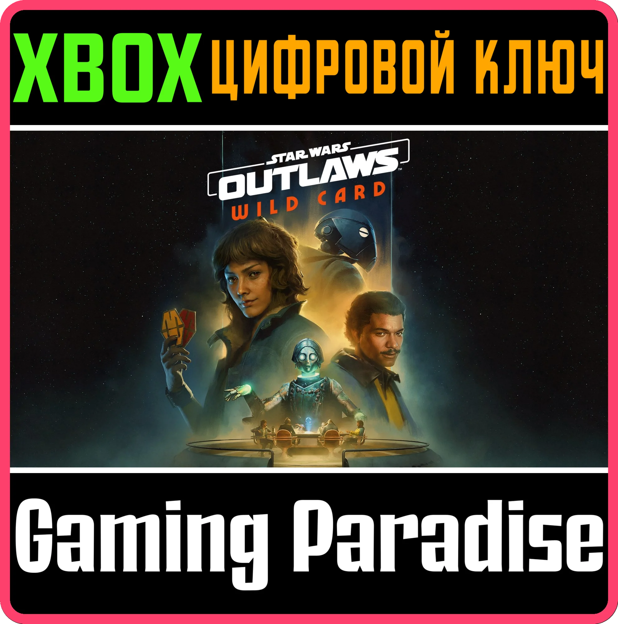 STAR WARS OUTLAWS: ДОПОЛНЕНИЕ WILD CARD XBOX SERIES S|X