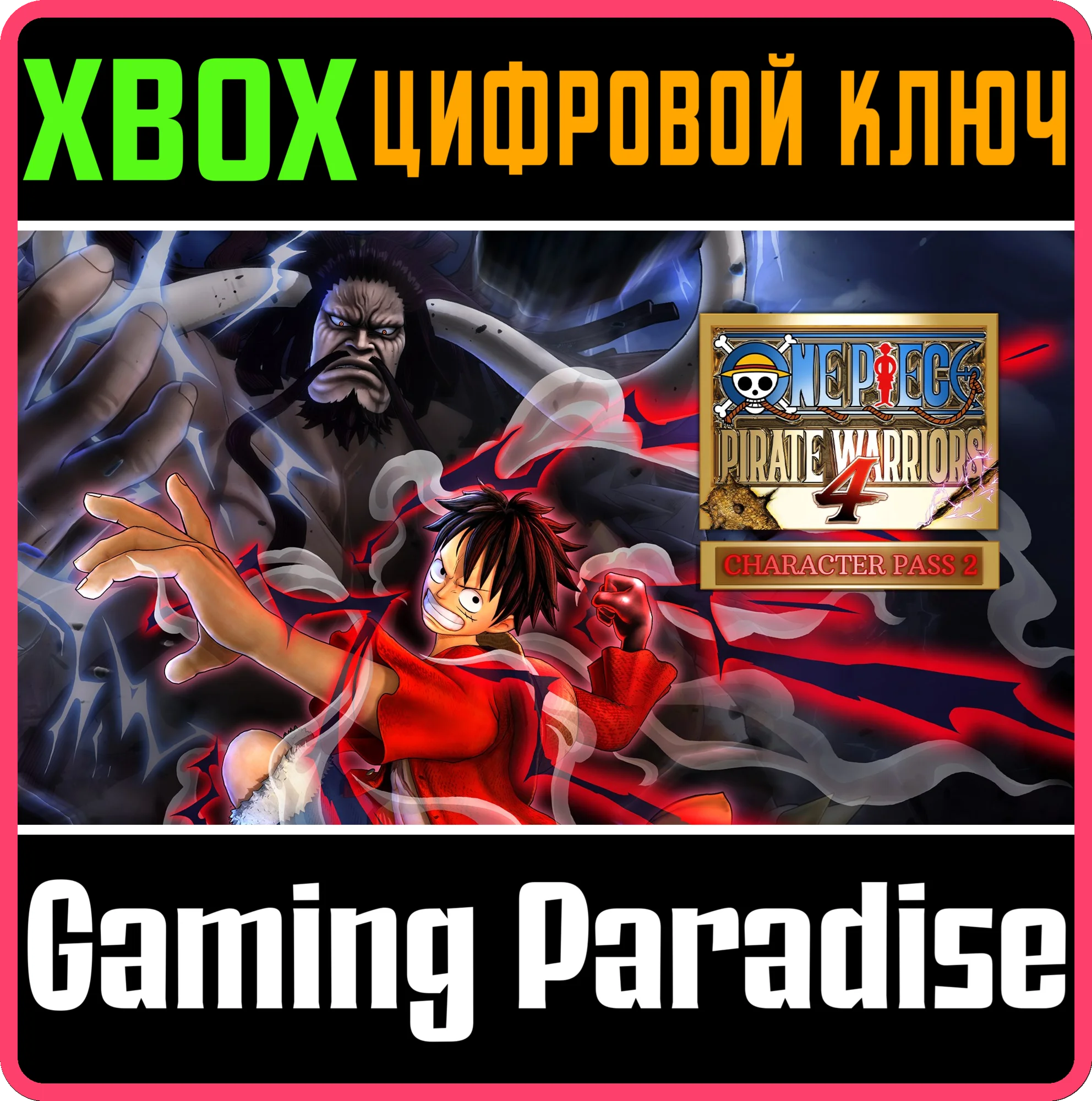 ONE PIECE: PIRATE WARRIORS 4 CHARACTER PASS 2 XBOX КЛЮЧ