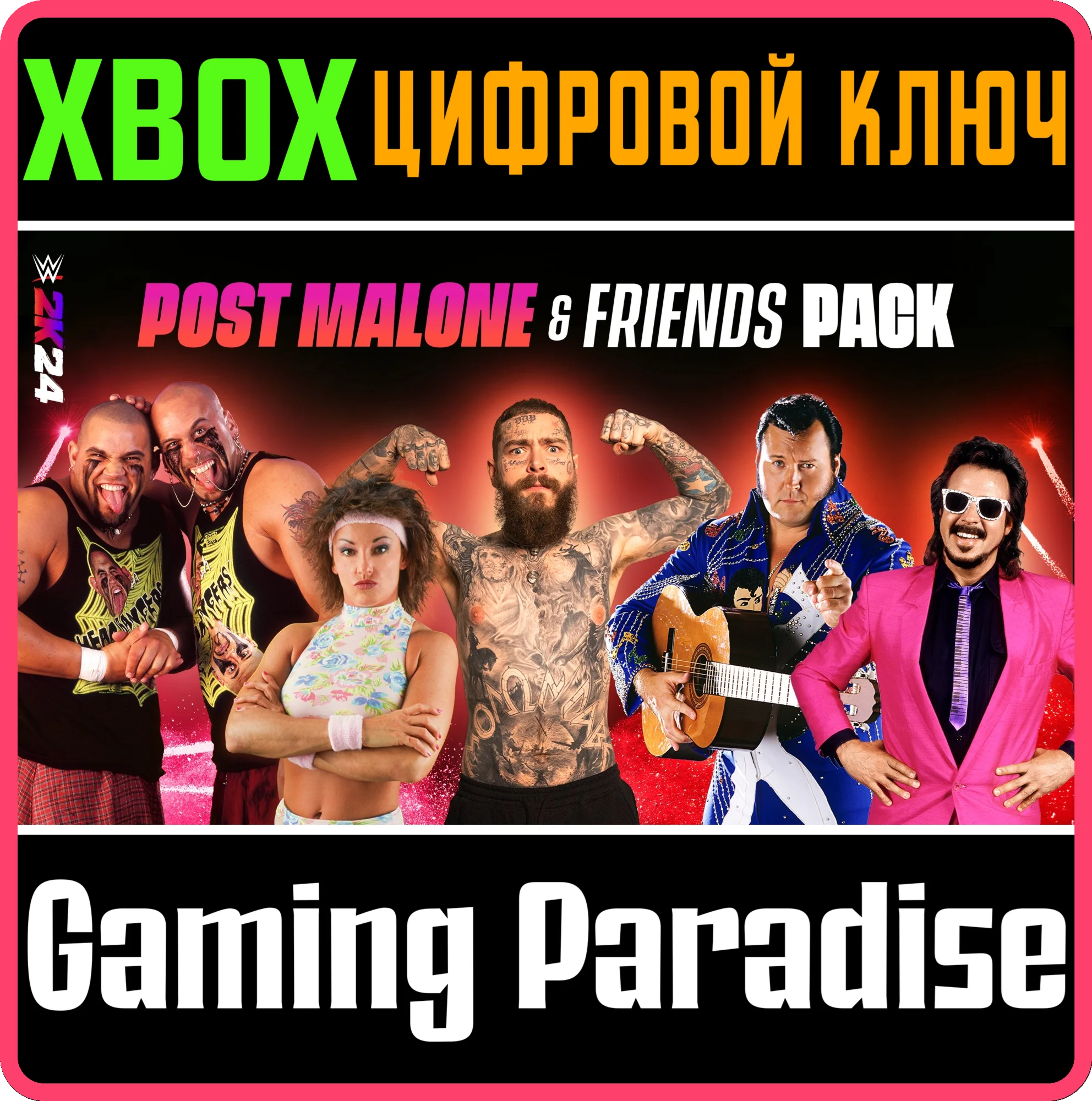 НАБОР WWE 2K24 POST MALONE & FRIENDS PACK XBOX КЛЮЧ/КОД